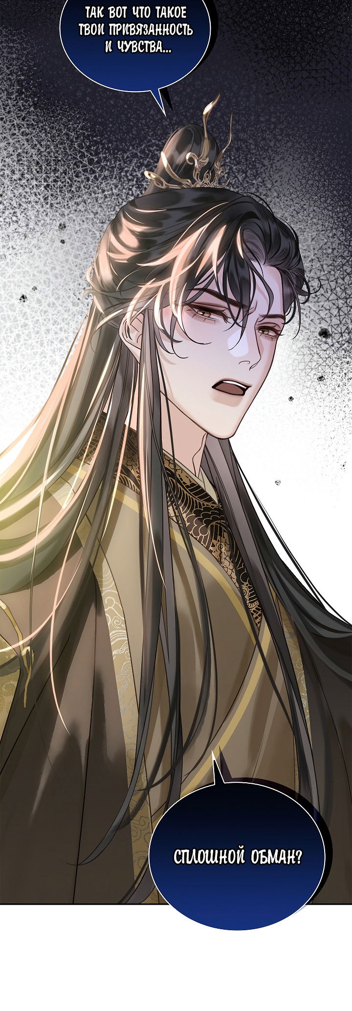 Манга Как я стал ненавистным наложником императора - Глава 10 Страница 20