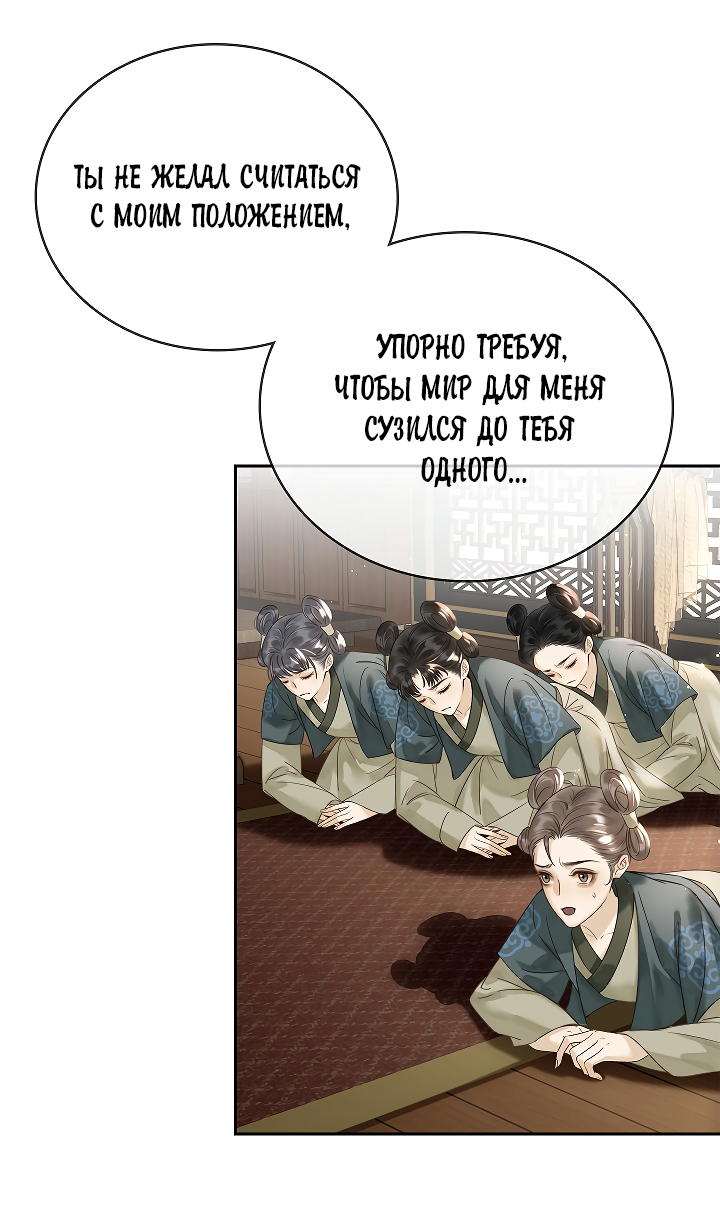 Манга Как я стал ненавистным наложником императора - Глава 10 Страница 25