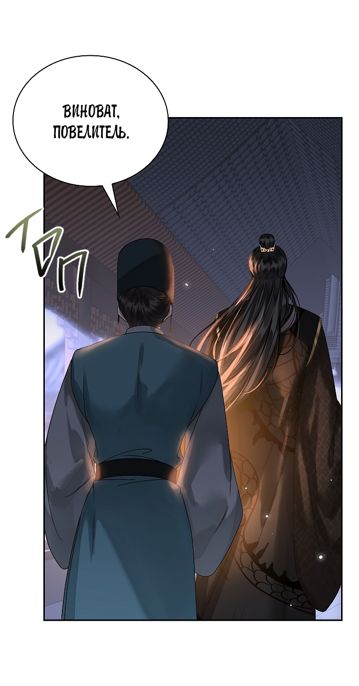 Манга Как я стал ненавистным наложником императора - Глава 10 Страница 8