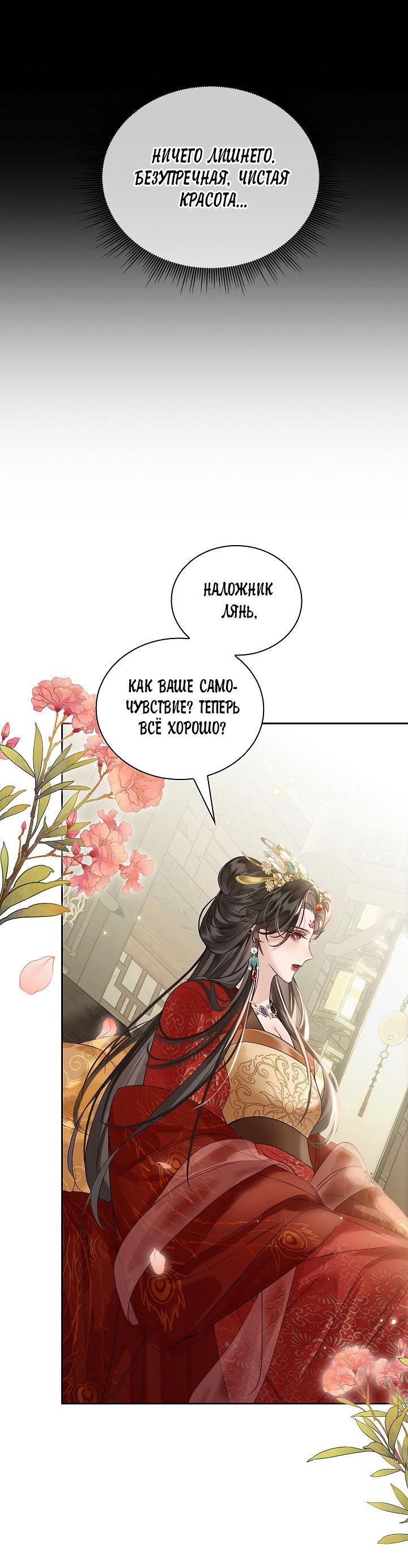 Манга Как я стал ненавистным наложником императора - Глава 9 Страница 18