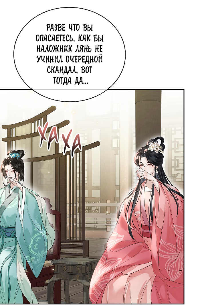 Манга Как я стал ненавистным наложником императора - Глава 9 Страница 22