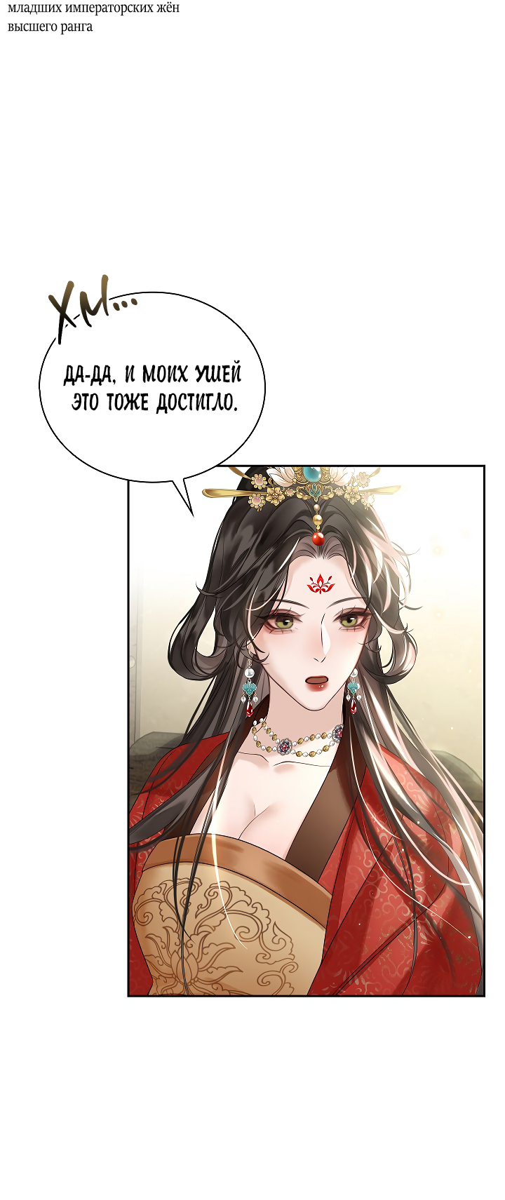 Манга Как я стал ненавистным наложником императора - Глава 9 Страница 6