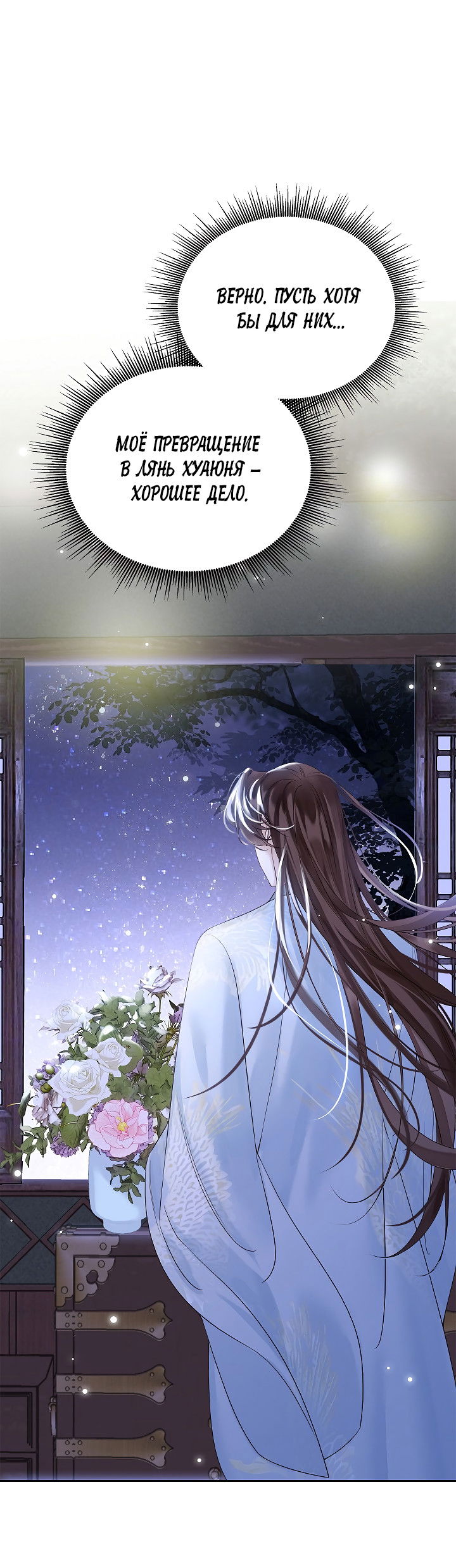 Манга Как я стал ненавистным наложником императора - Глава 9 Страница 65