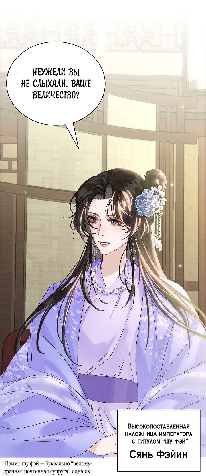 Манга Как я стал ненавистным наложником императора - Глава 9 Страница 5