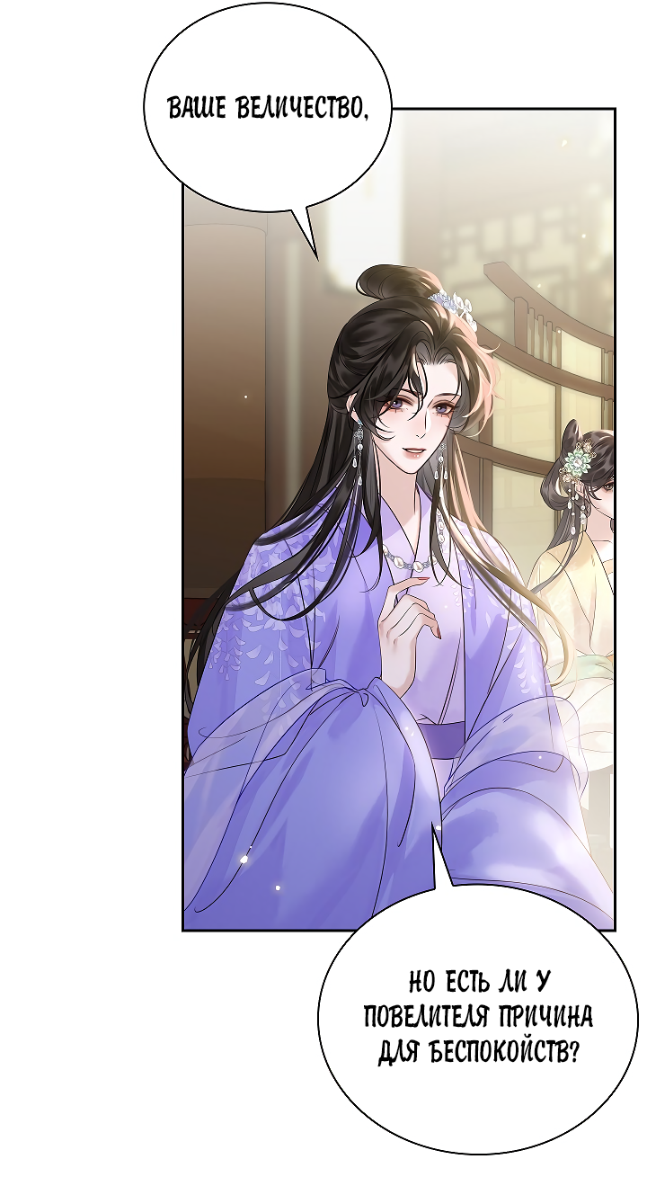 Манга Как я стал ненавистным наложником императора - Глава 9 Страница 21