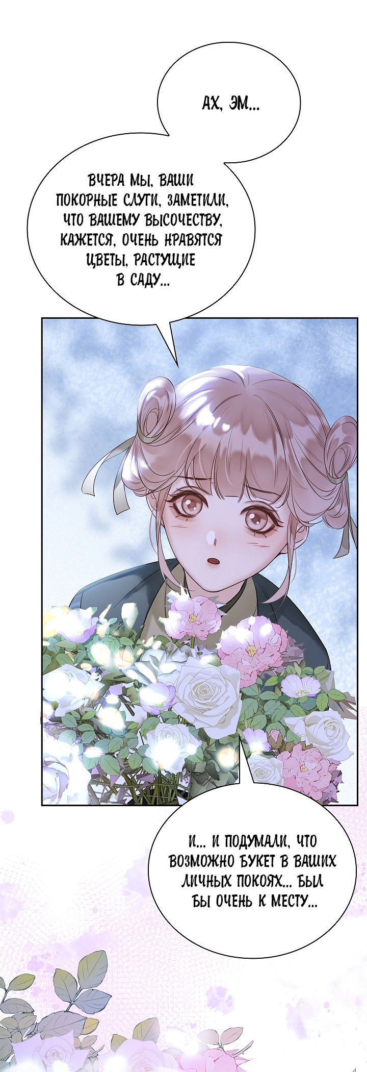 Манга Как я стал ненавистным наложником императора - Глава 9 Страница 50