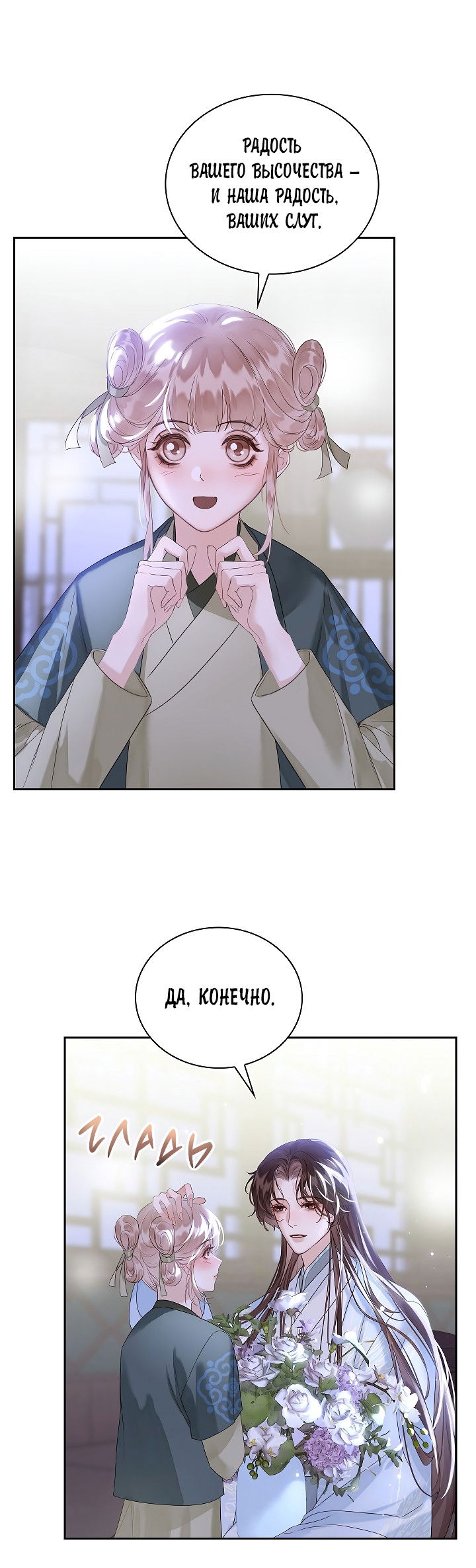 Манга Как я стал ненавистным наложником императора - Глава 9 Страница 57