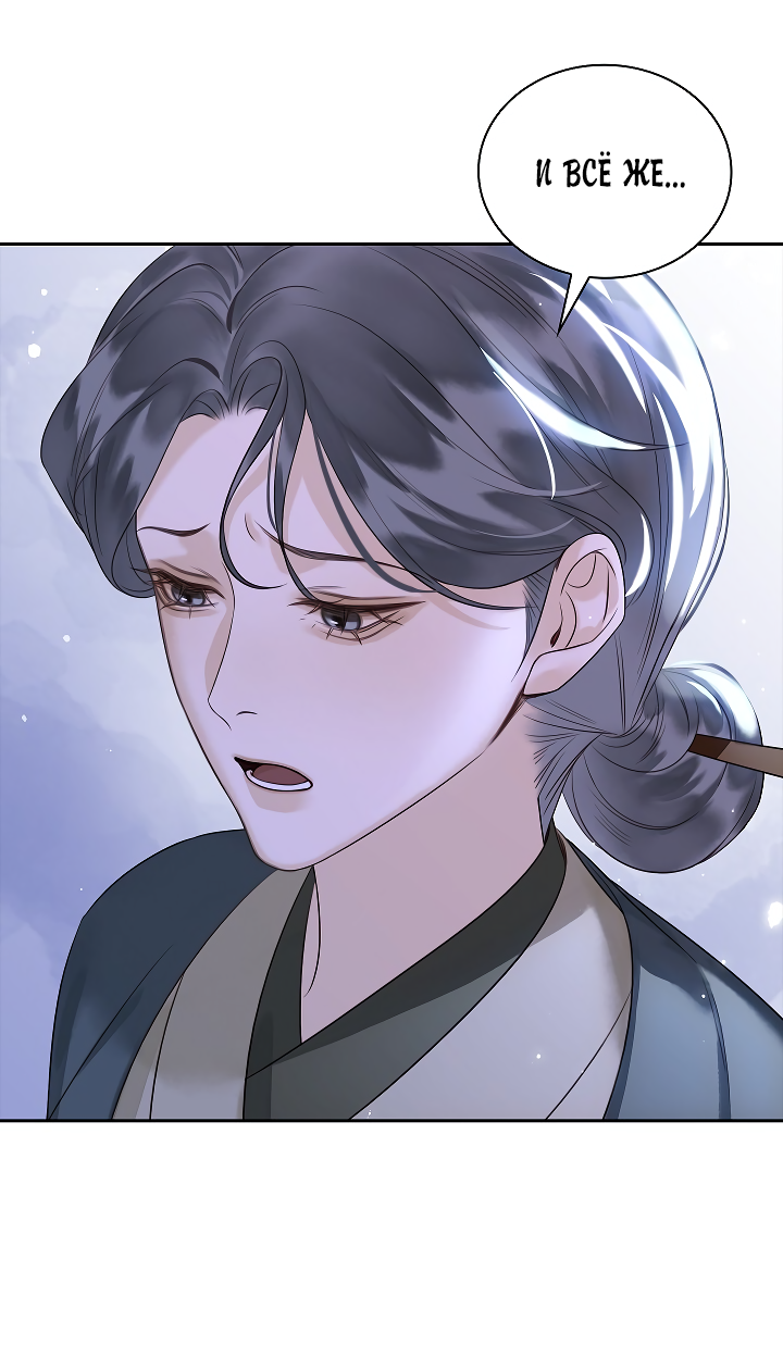 Манга Как я стал ненавистным наложником императора - Глава 9 Страница 48