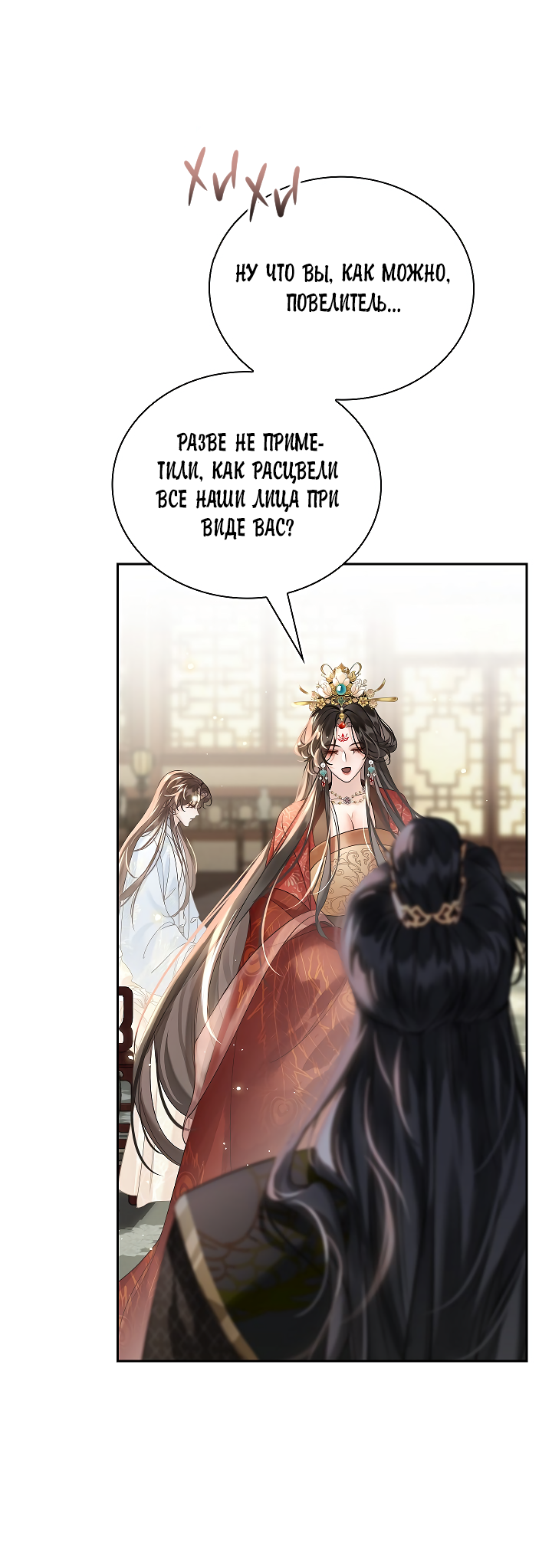 Манга Как я стал ненавистным наложником императора - Глава 9 Страница 31