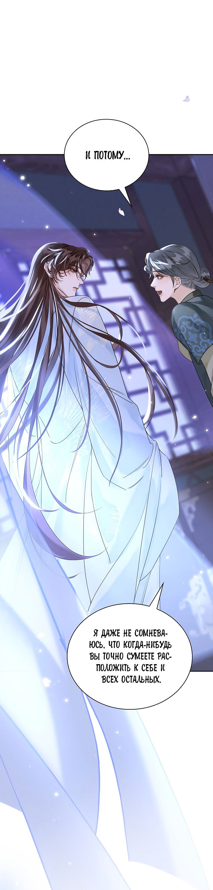 Манга Как я стал ненавистным наложником императора - Глава 9 Страница 63