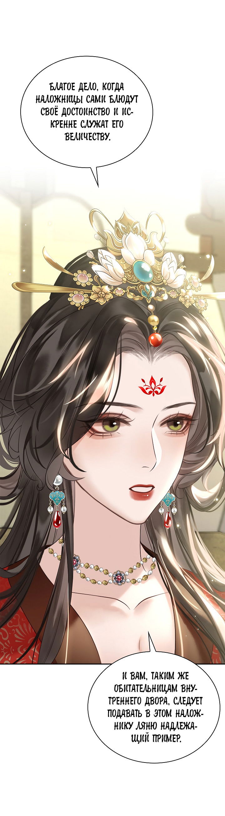 Манга Как я стал ненавистным наложником императора - Глава 9 Страница 9