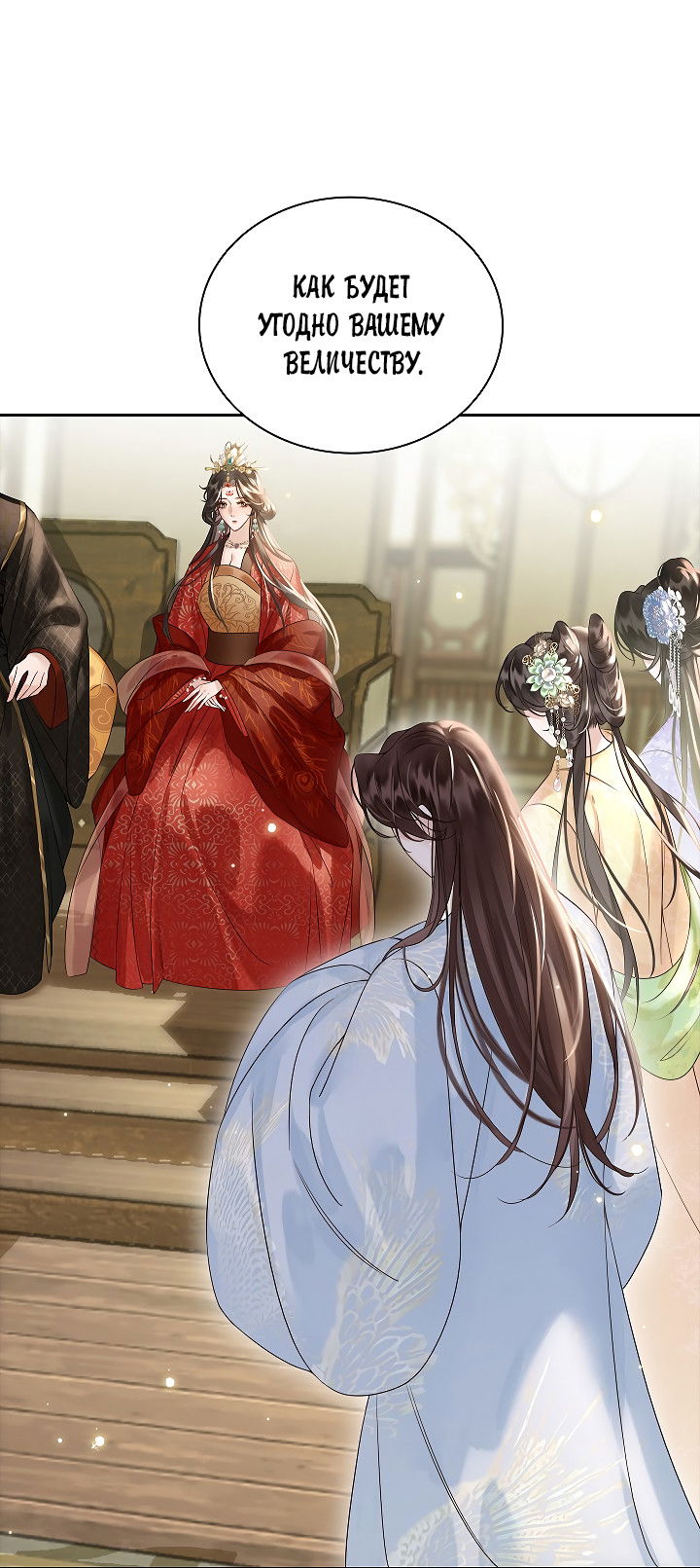 Манга Как я стал ненавистным наложником императора - Глава 9 Страница 39