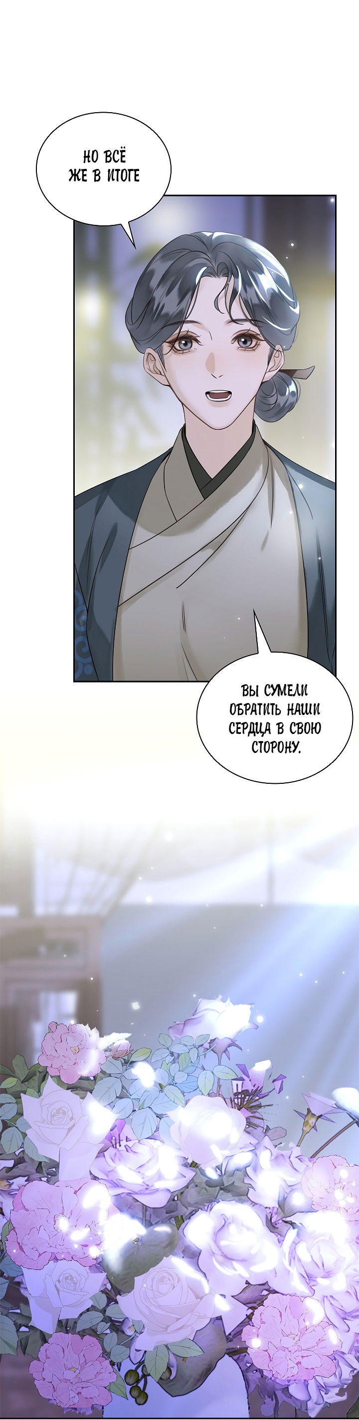 Манга Как я стал ненавистным наложником императора - Глава 9 Страница 62