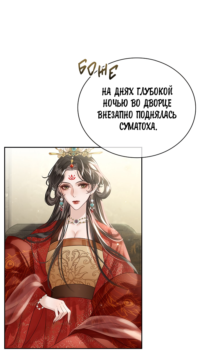 Манга Как я стал ненавистным наложником императора - Глава 9 Страница 4