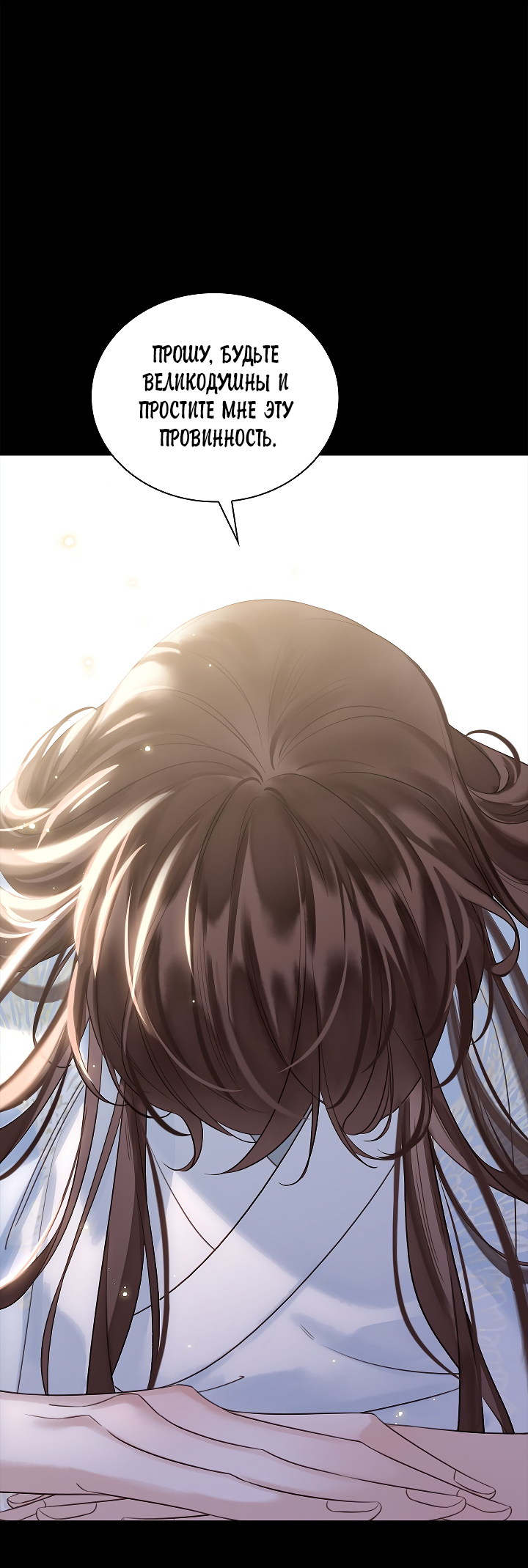 Манга Как я стал ненавистным наложником императора - Глава 9 Страница 17