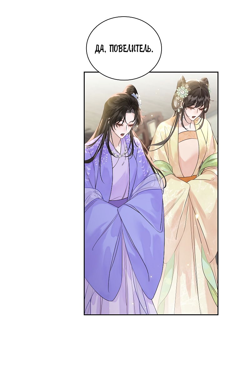 Манга Как я стал ненавистным наложником императора - Глава 9 Страница 38