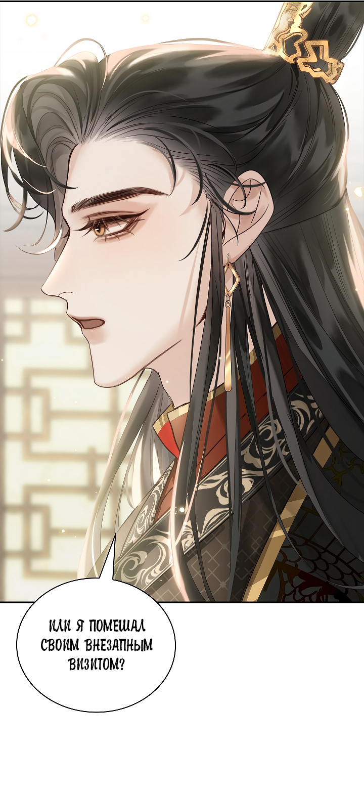 Манга Как я стал ненавистным наложником императора - Глава 9 Страница 30