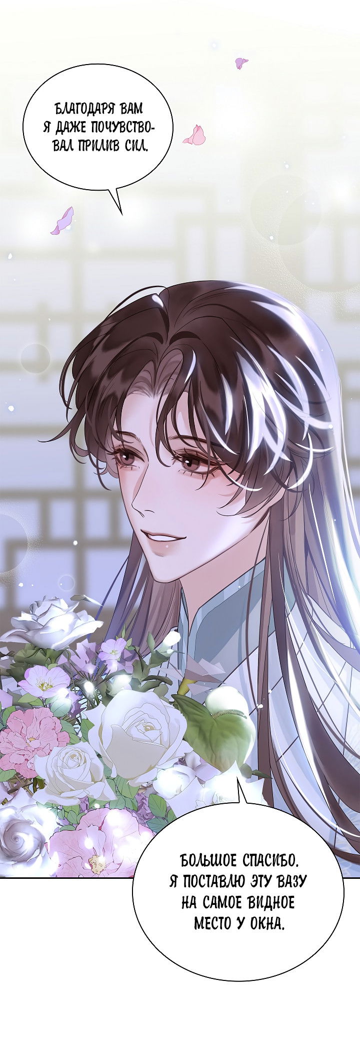 Манга Как я стал ненавистным наложником императора - Глава 9 Страница 56