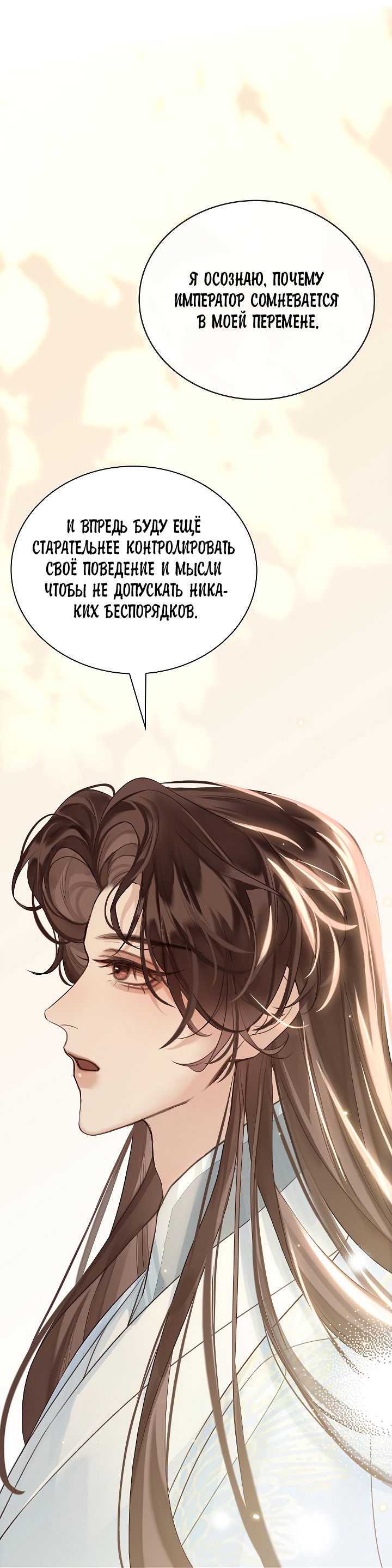 Манга Как я стал ненавистным наложником императора - Глава 9 Страница 23