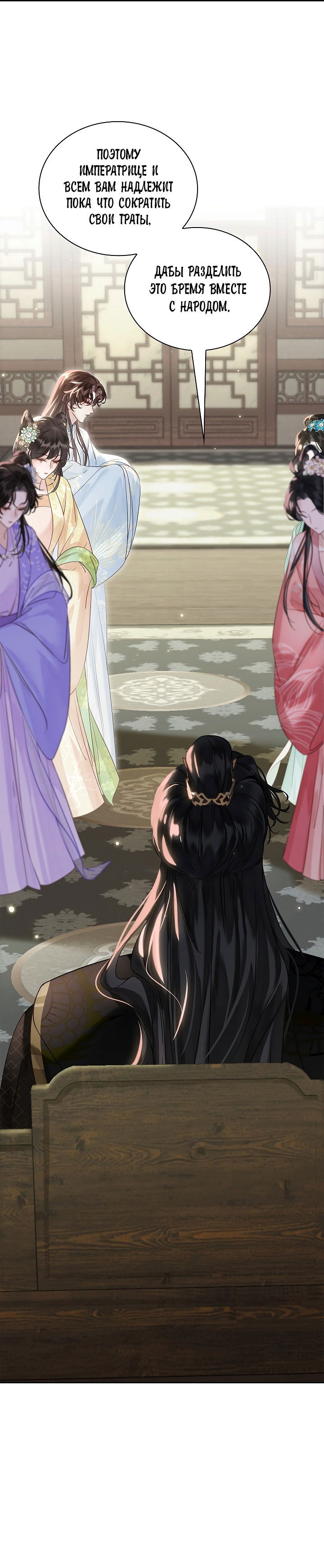 Манга Как я стал ненавистным наложником императора - Глава 9 Страница 37