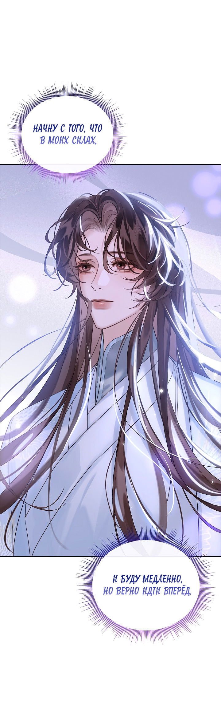 Манга Как я стал ненавистным наложником императора - Глава 9 Страница 67