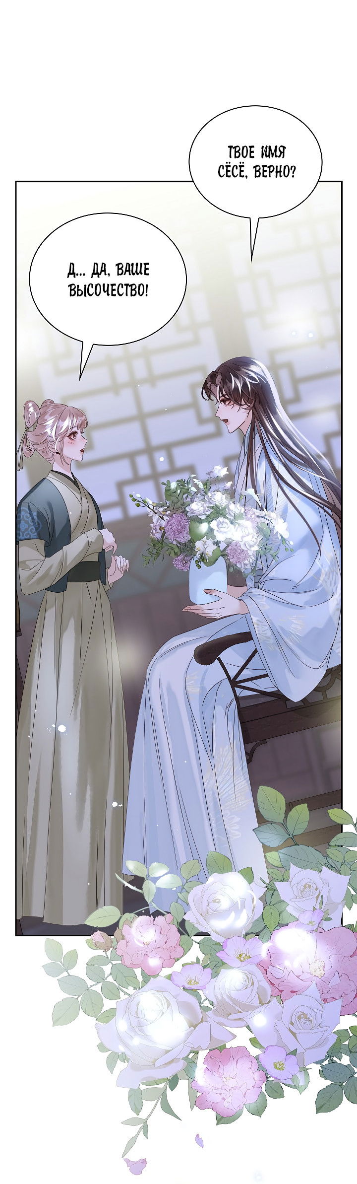 Манга Как я стал ненавистным наложником императора - Глава 9 Страница 55