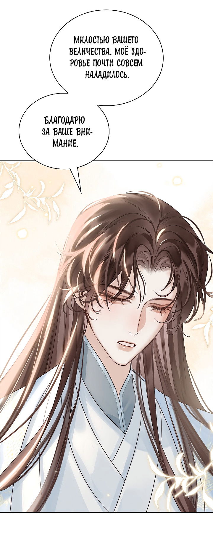 Манга Как я стал ненавистным наложником императора - Глава 9 Страница 19