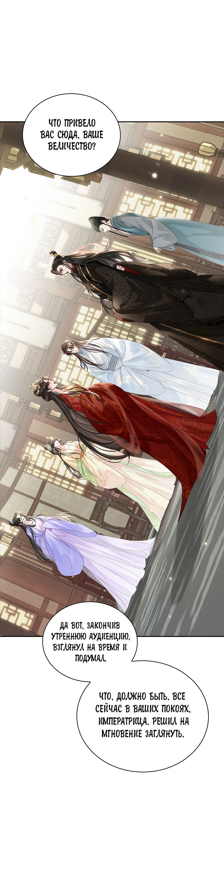 Манга Как я стал ненавистным наложником императора - Глава 9 Страница 29