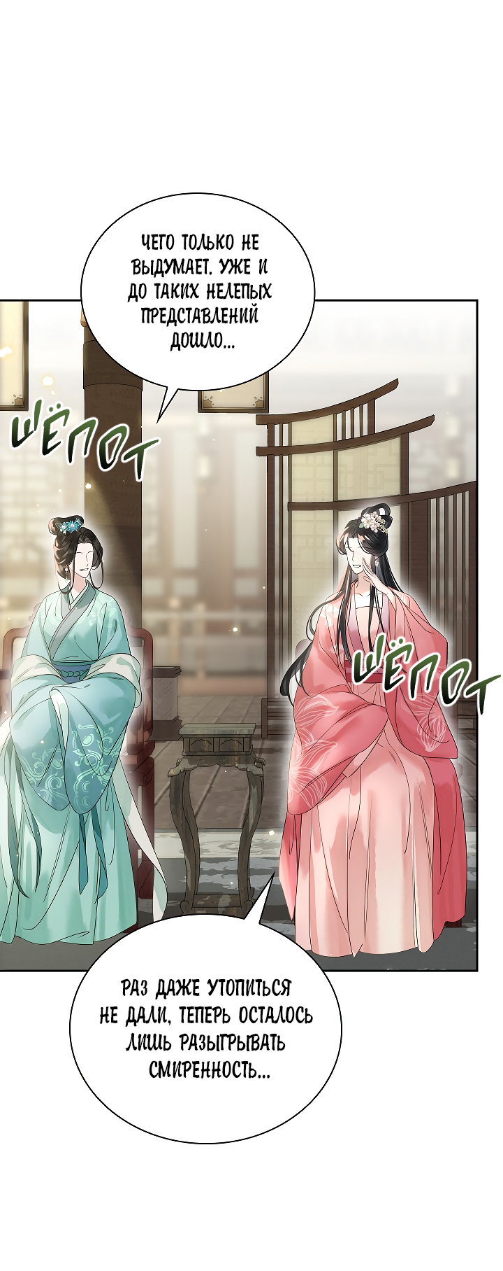 Манга Как я стал ненавистным наложником императора - Глава 9 Страница 7