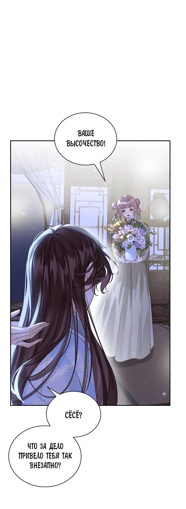 Манга Как я стал ненавистным наложником императора - Глава 9 Страница 49