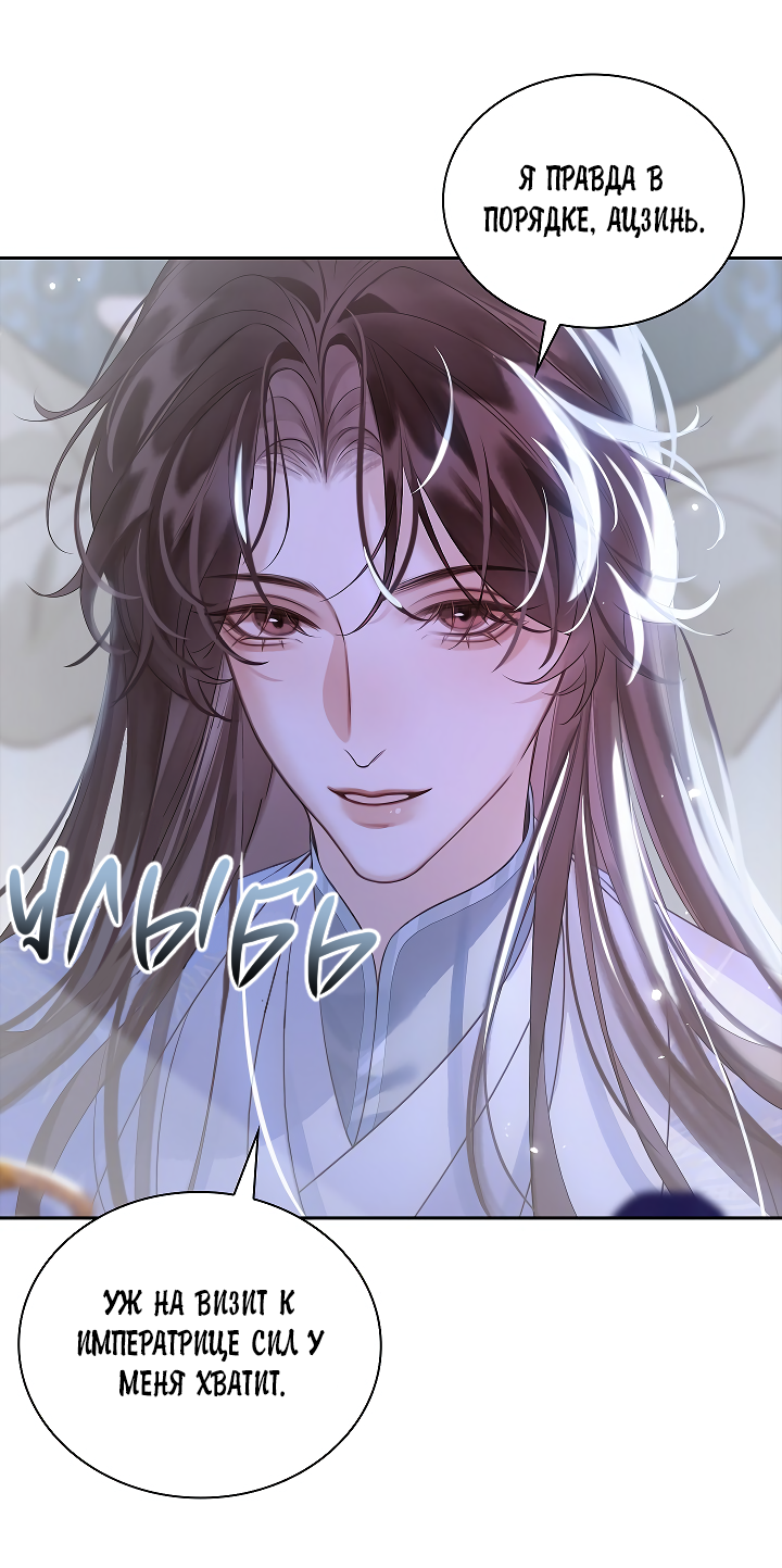 Манга Как я стал ненавистным наложником императора - Глава 9 Страница 47