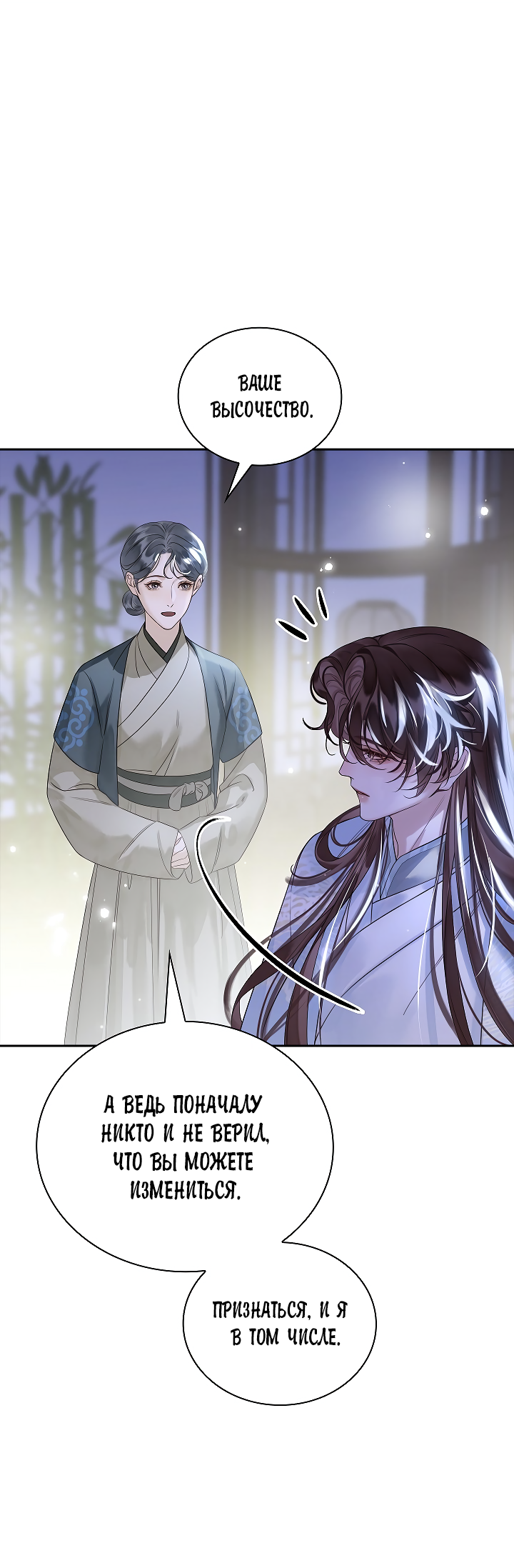 Манга Как я стал ненавистным наложником императора - Глава 9 Страница 61
