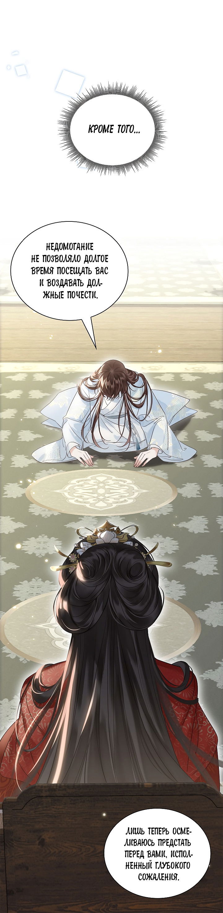 Манга Как я стал ненавистным наложником императора - Глава 9 Страница 16