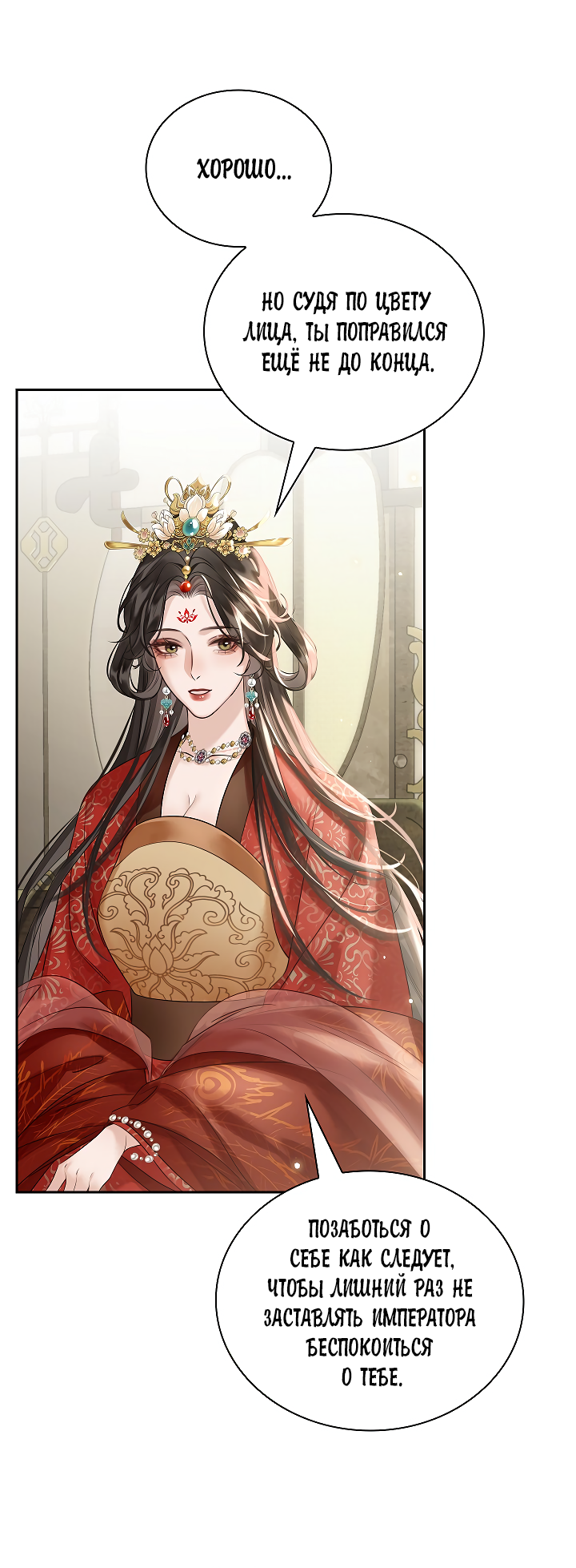 Манга Как я стал ненавистным наложником императора - Глава 9 Страница 20