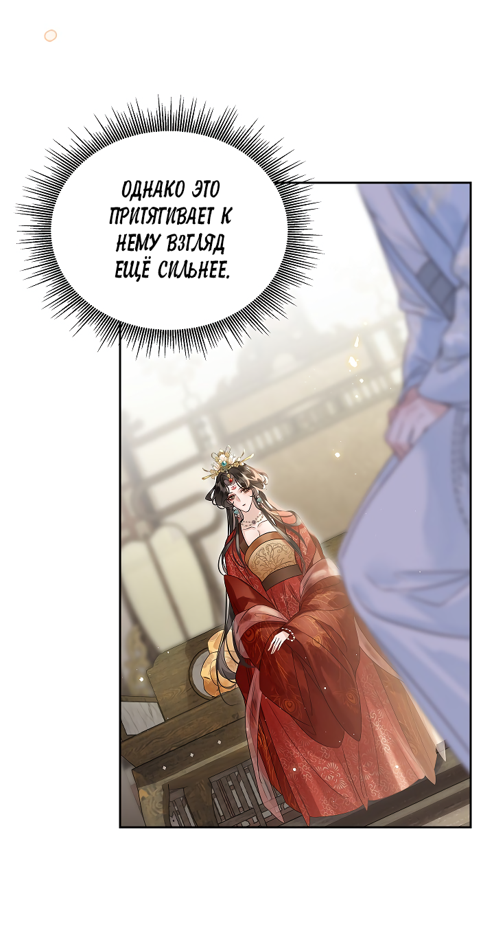 Манга Как я стал ненавистным наложником императора - Глава 9 Страница 15