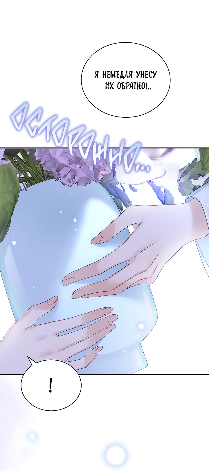 Манга Как я стал ненавистным наложником императора - Глава 9 Страница 53