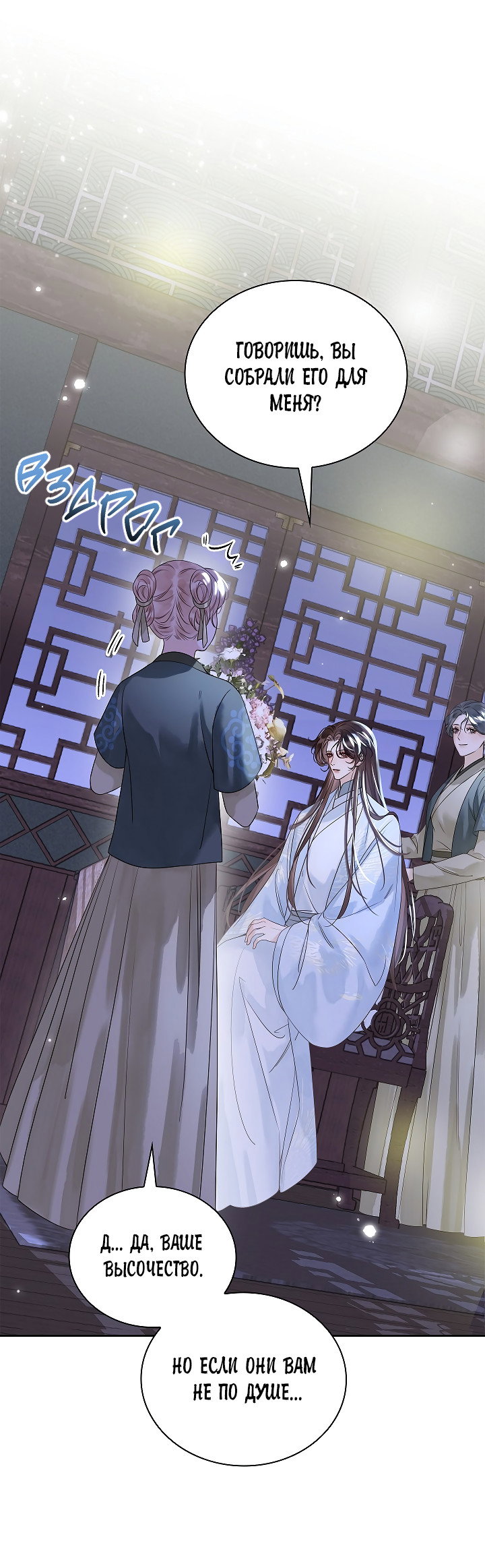 Манга Как я стал ненавистным наложником императора - Глава 9 Страница 52