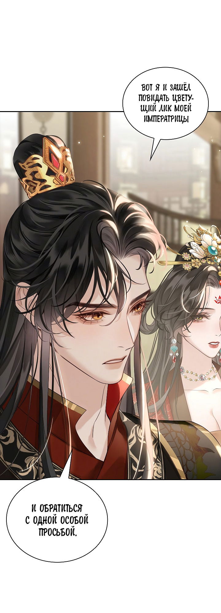 Манга Как я стал ненавистным наложником императора - Глава 9 Страница 35