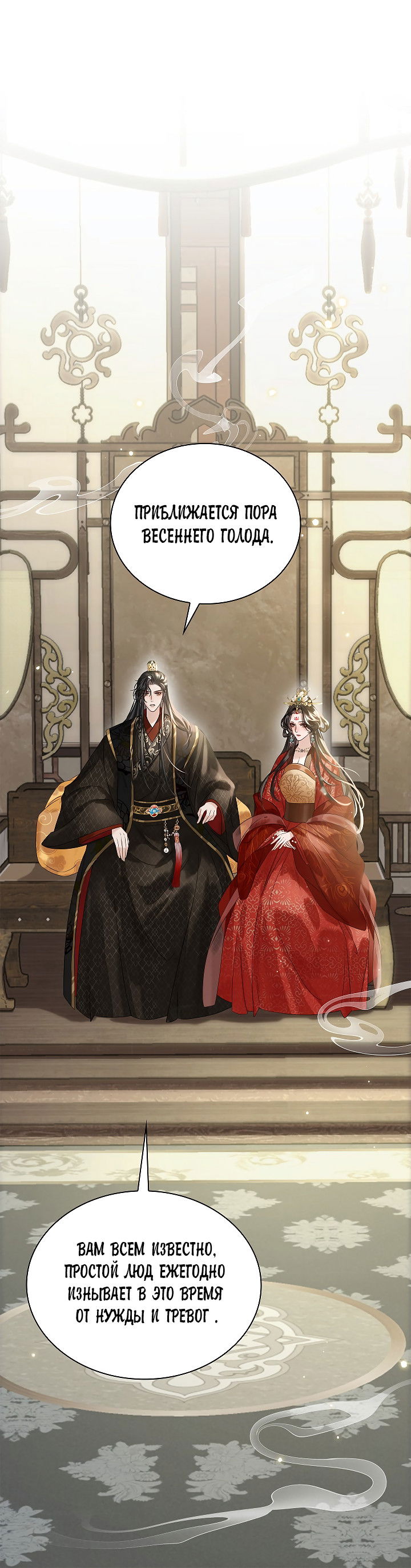Манга Как я стал ненавистным наложником императора - Глава 9 Страница 36