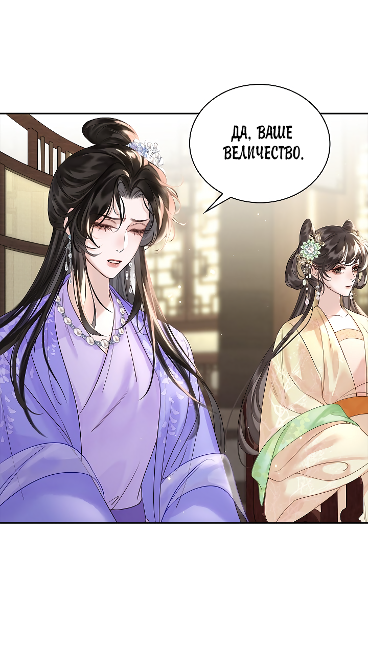 Манга Как я стал ненавистным наложником императора - Глава 9 Страница 10