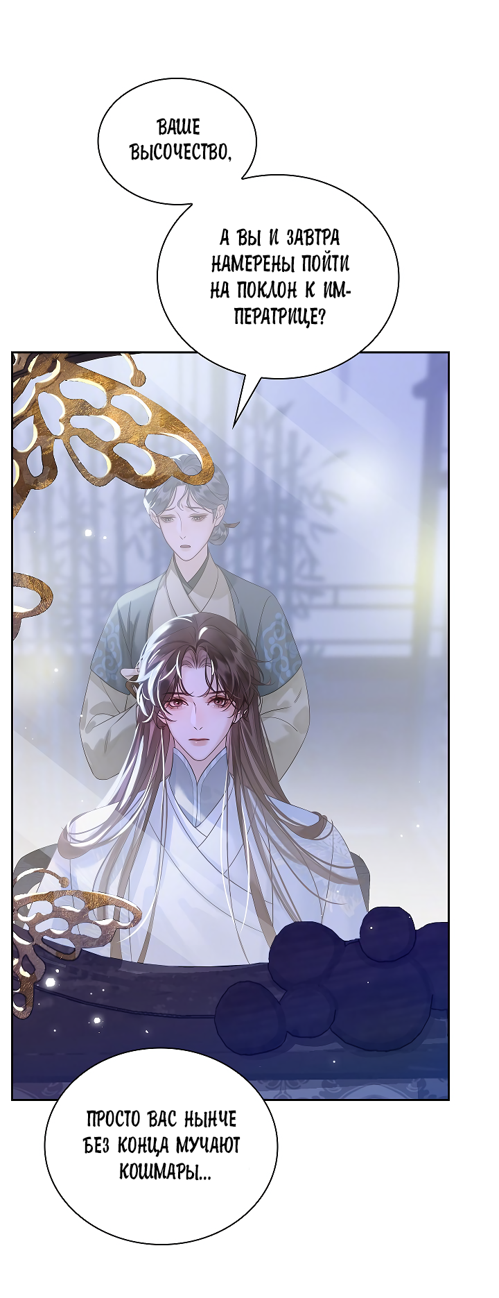 Манга Как я стал ненавистным наложником императора - Глава 9 Страница 46