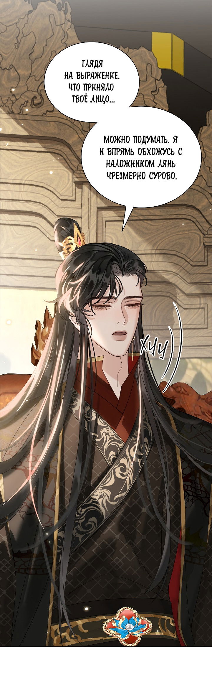 Манга Как я стал ненавистным наложником императора - Глава 13 Страница 34