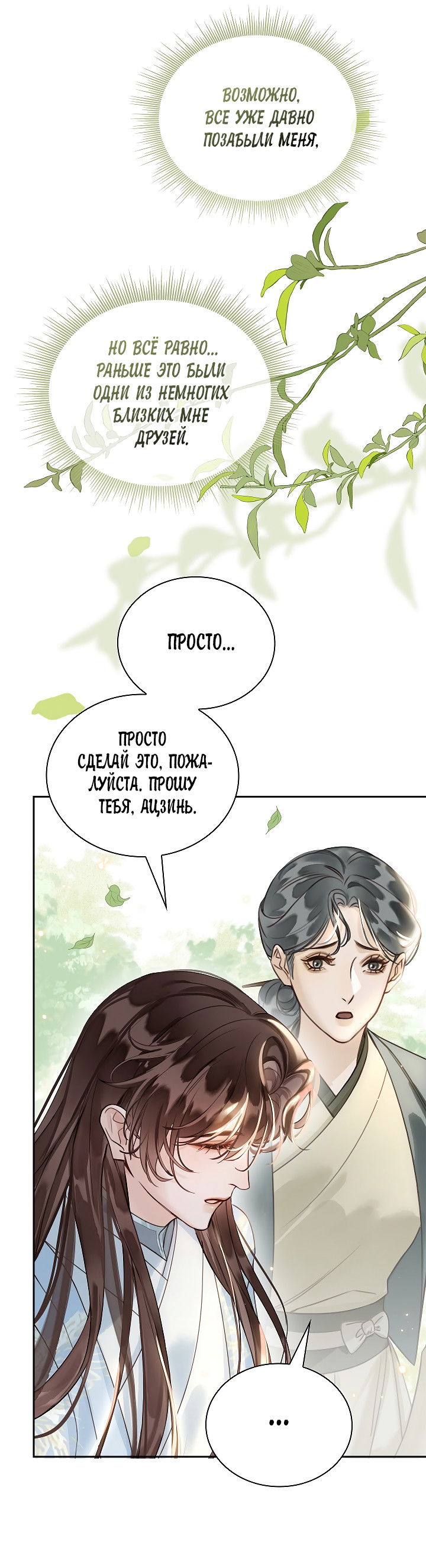 Манга Как я стал ненавистным наложником императора - Глава 13 Страница 10