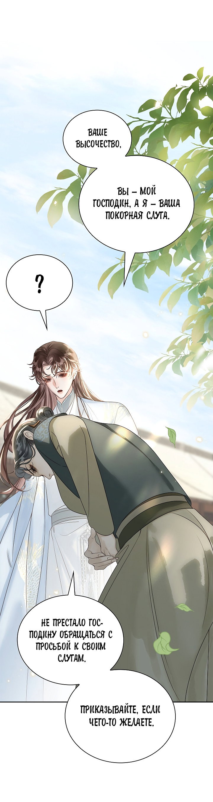 Манга Как я стал ненавистным наложником императора - Глава 13 Страница 11