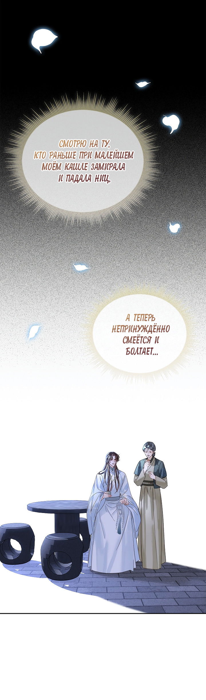 Манга Как я стал ненавистным наложником императора - Глава 13 Страница 17