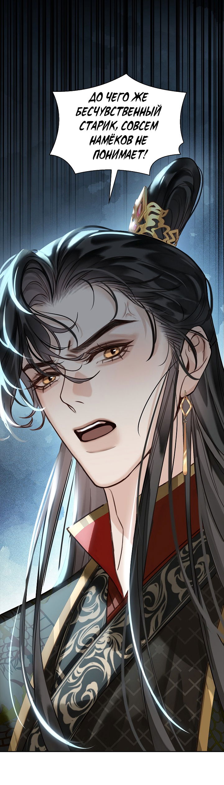 Манга Как я стал ненавистным наложником императора - Глава 13 Страница 46