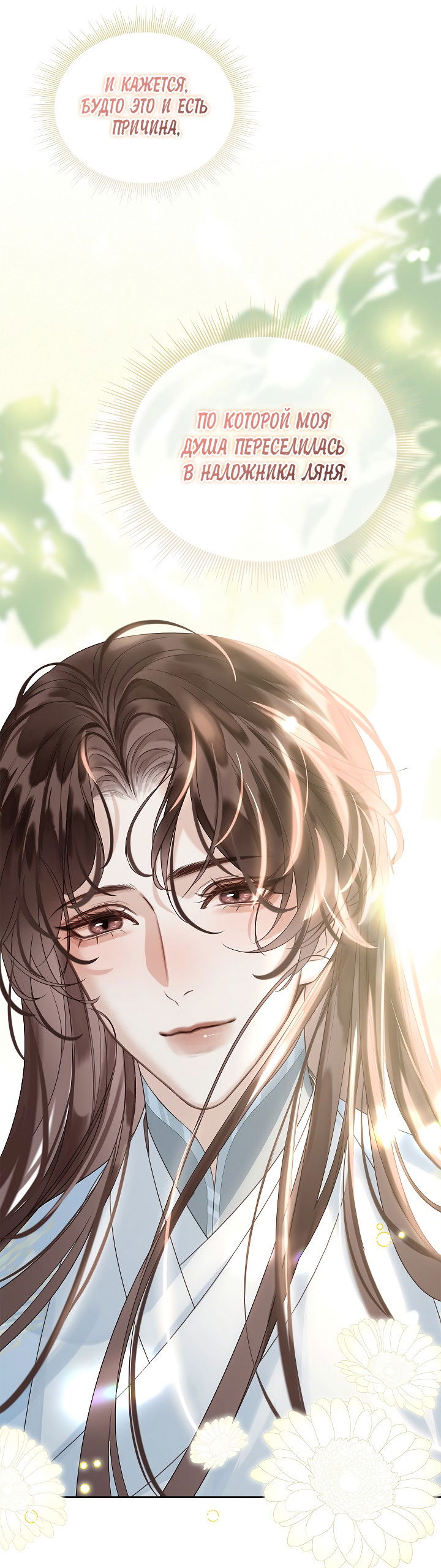 Манга Как я стал ненавистным наложником императора - Глава 13 Страница 18