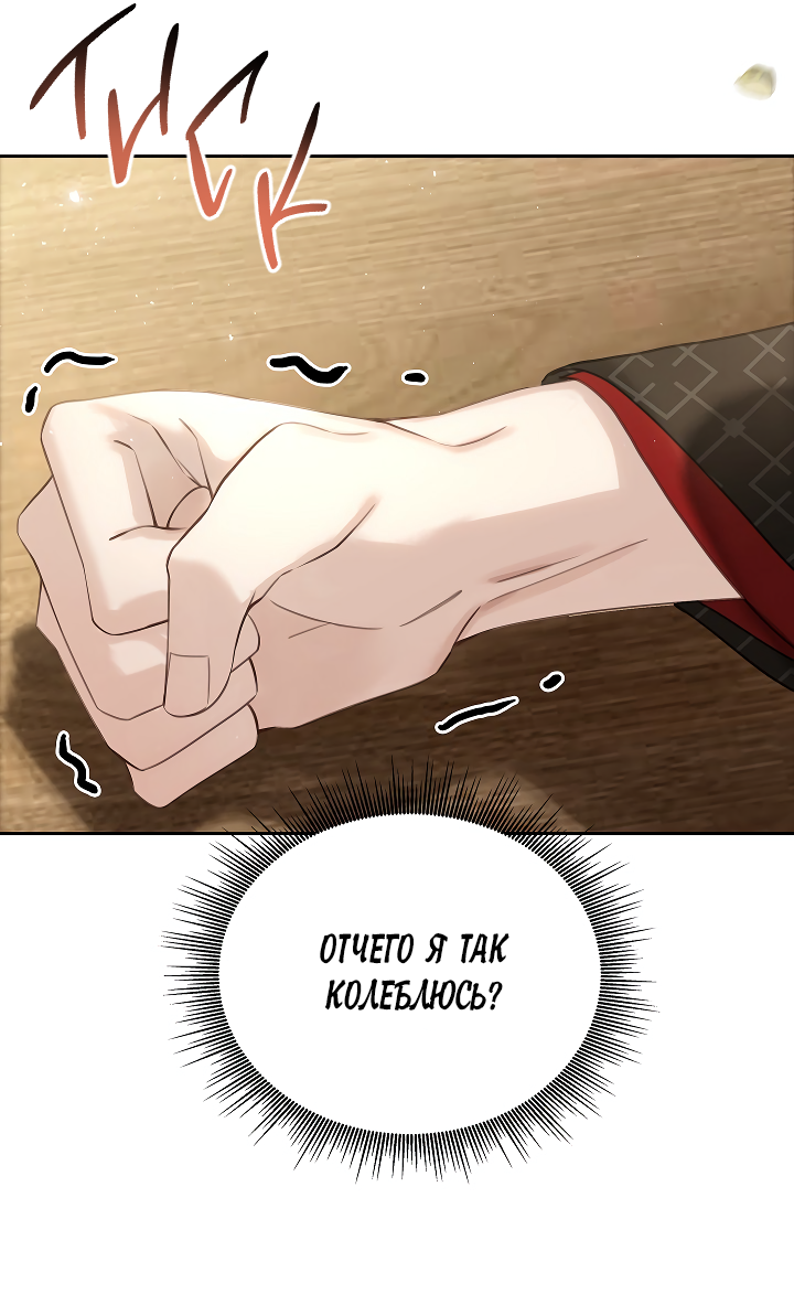 Манга Как я стал ненавистным наложником императора - Глава 13 Страница 57