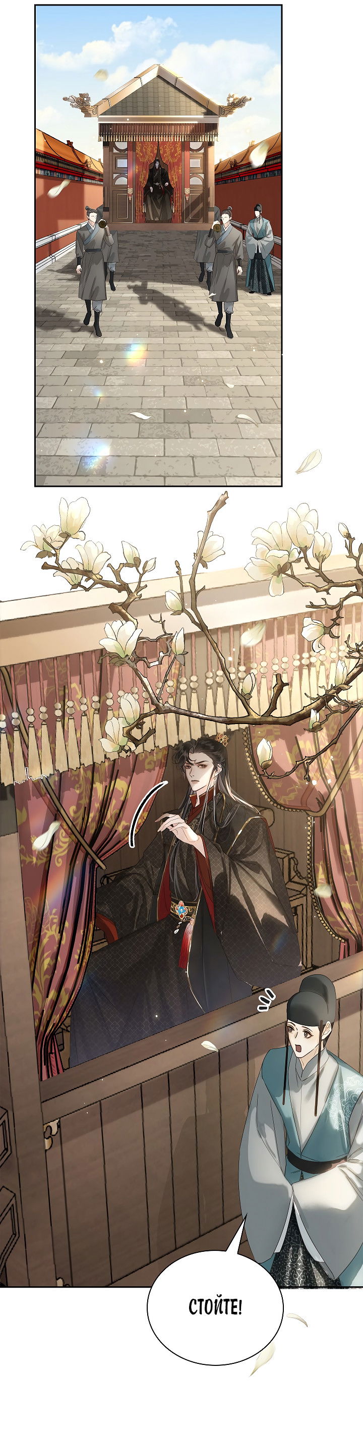 Манга Как я стал ненавистным наложником императора - Глава 13 Страница 55