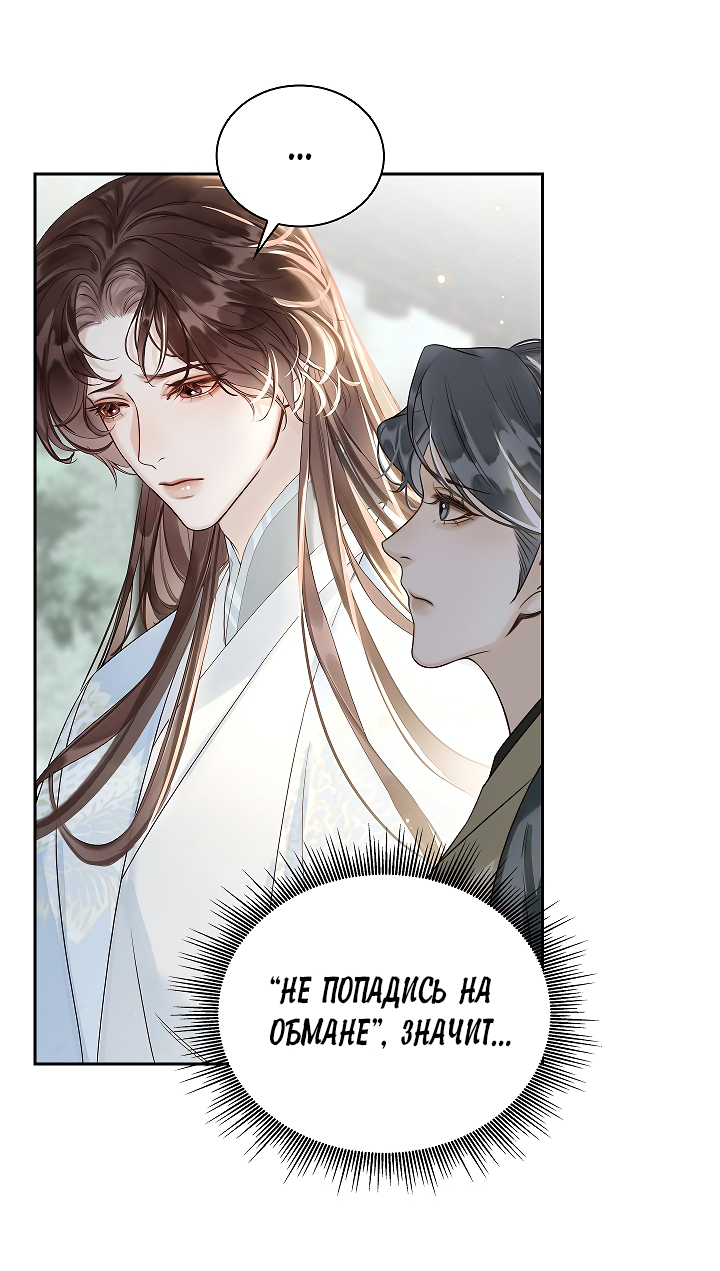 Манга Как я стал ненавистным наложником императора - Глава 13 Страница 3